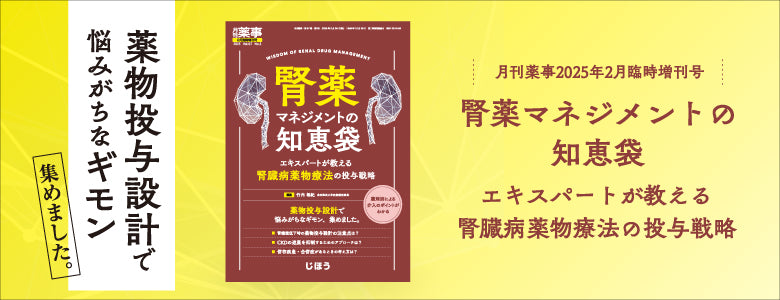 株式会社じほう