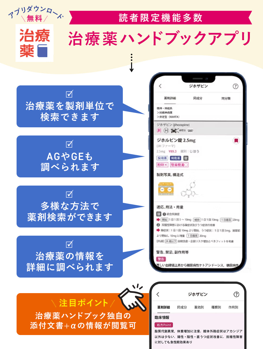 株式会社じほう
