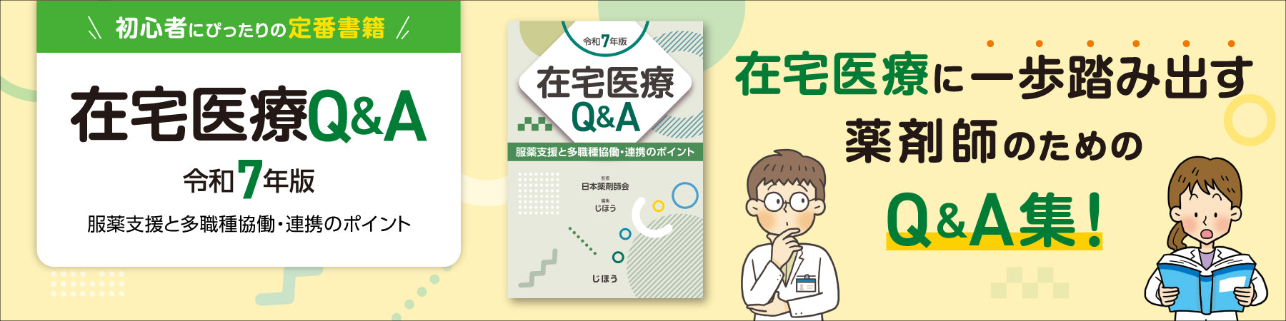 株式会社じほう