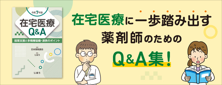 株式会社じほう