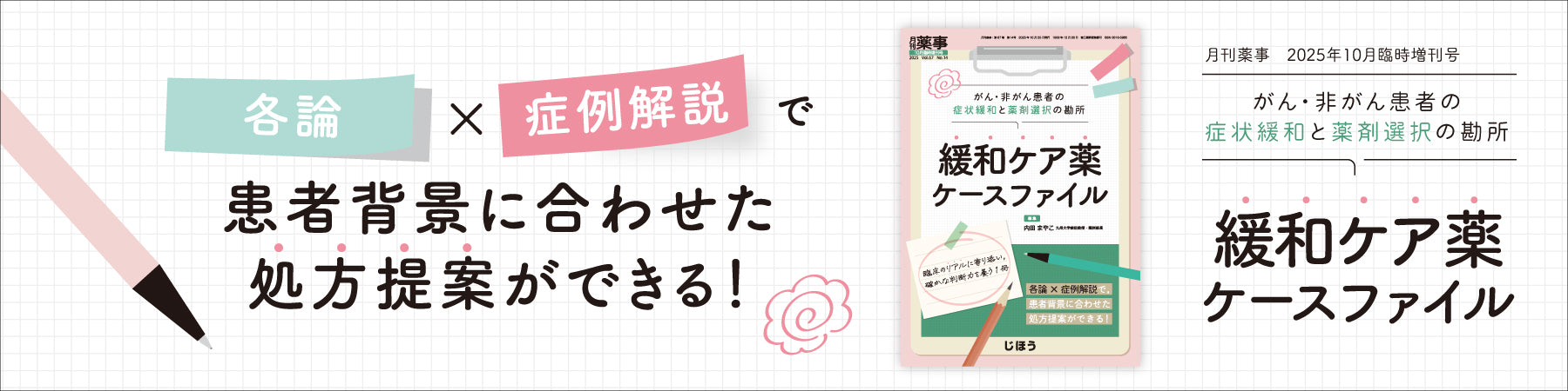 株式会社じほう