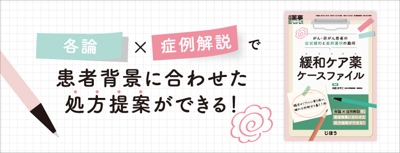 株式会社じほう