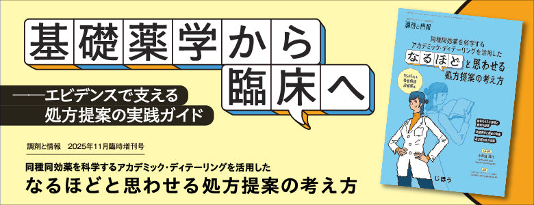 株式会社じほう