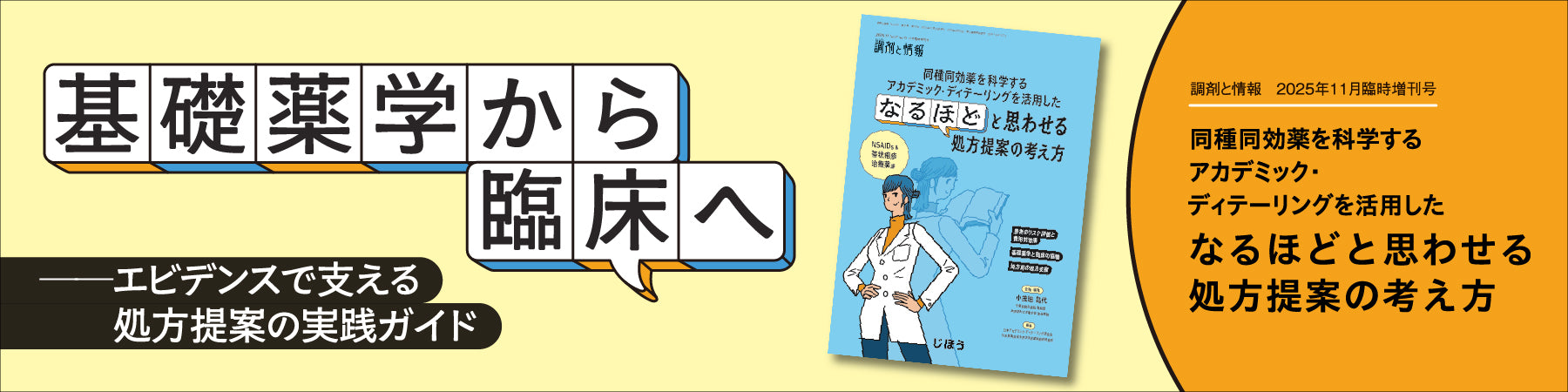 株式会社じほう