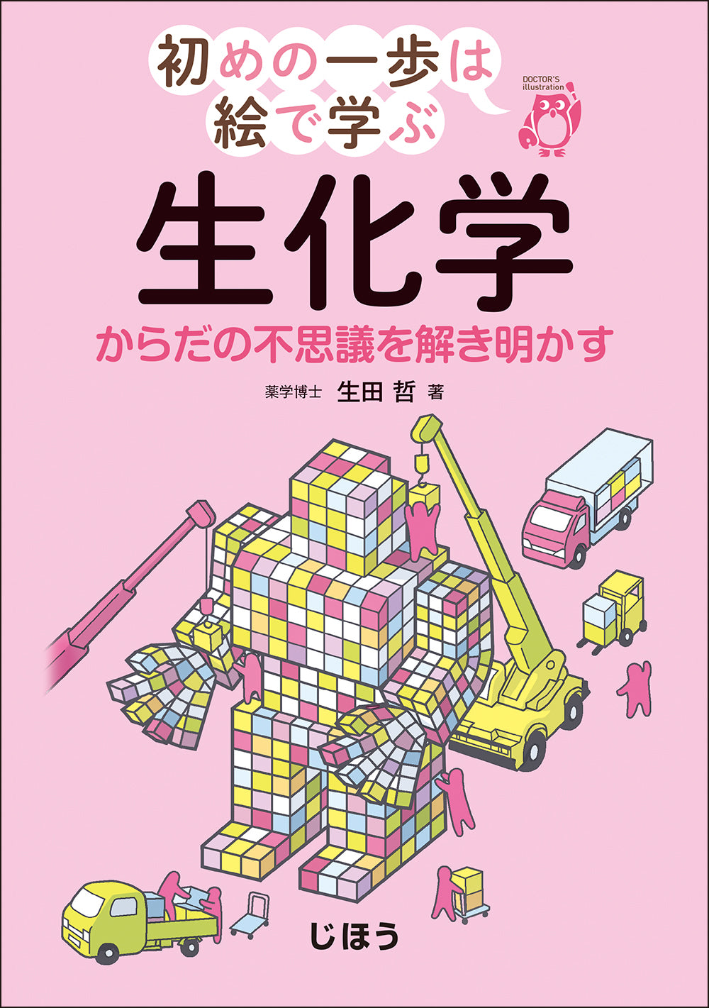 株式会社じほう