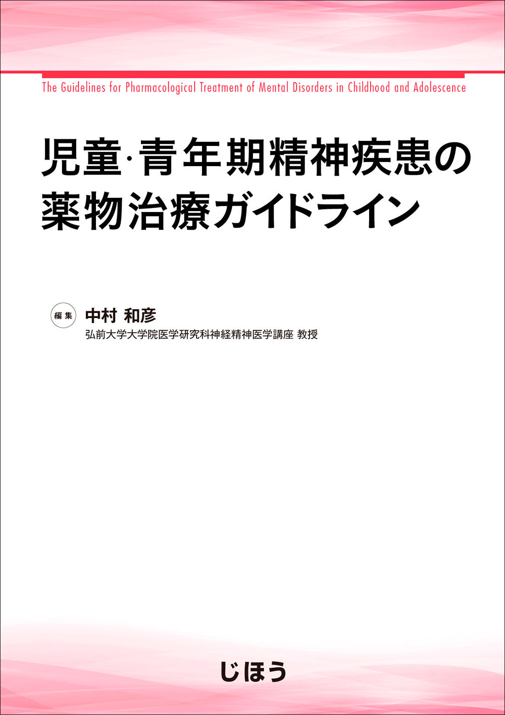睡眠障害の対応と治療ガイドライン 第3版 – 株式会社じほう 睡眠障害の対応と治療ガイドライン 第3版 – 株式会社じほう