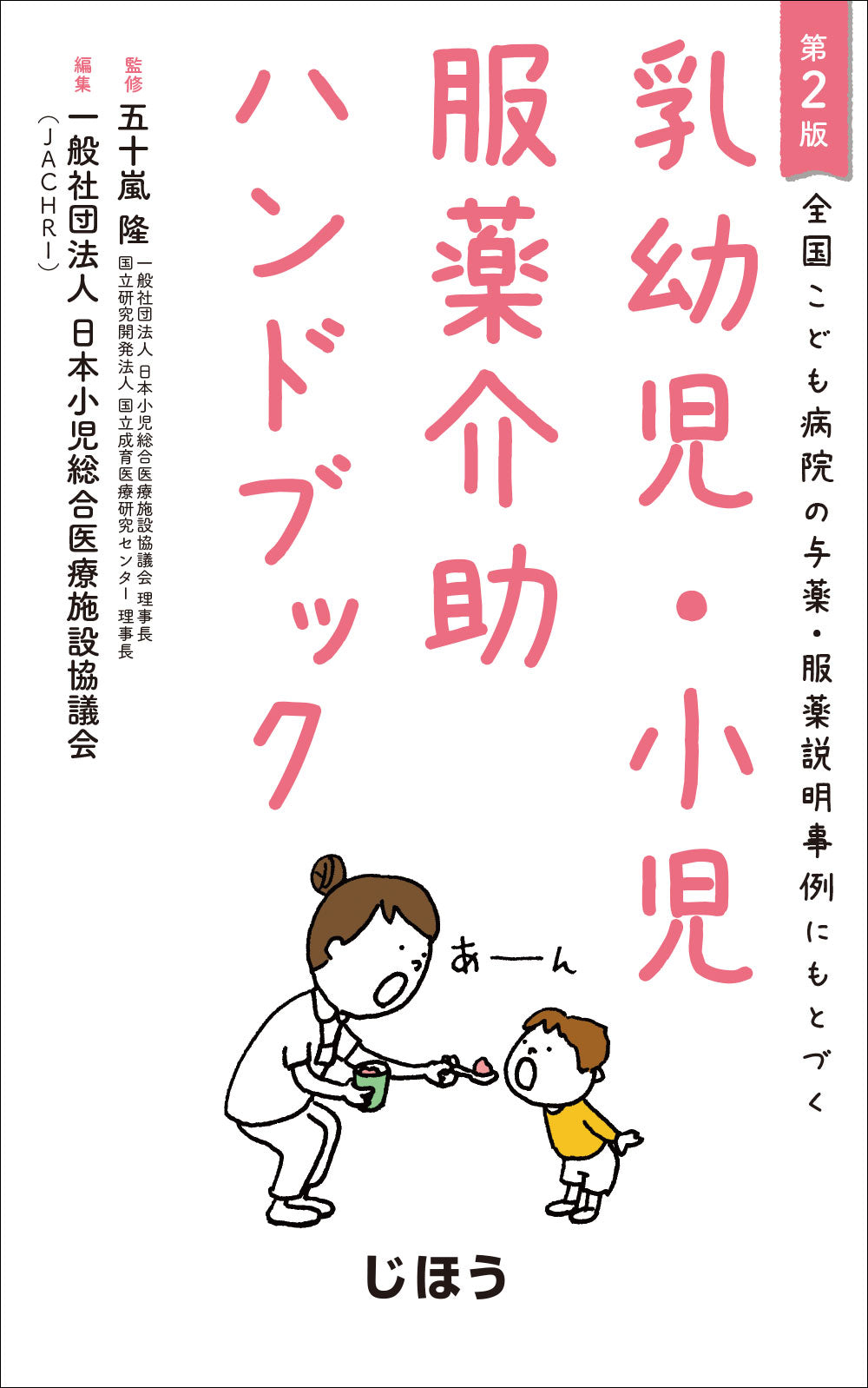 実践 妊娠と薬 第2版 – 株式会社じほう 実践 妊娠と薬 第2版 – 株式会社じほう