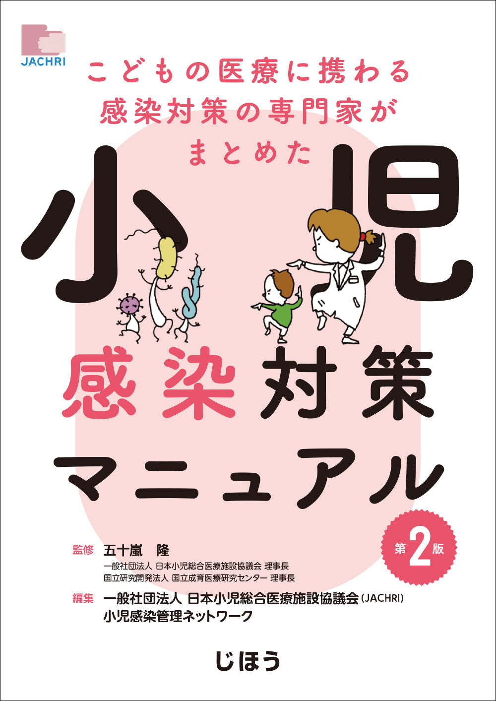 実践 妊娠と薬 第2版 – 株式会社じほう 実践 妊娠と薬 第2版 – 株式会社じほう