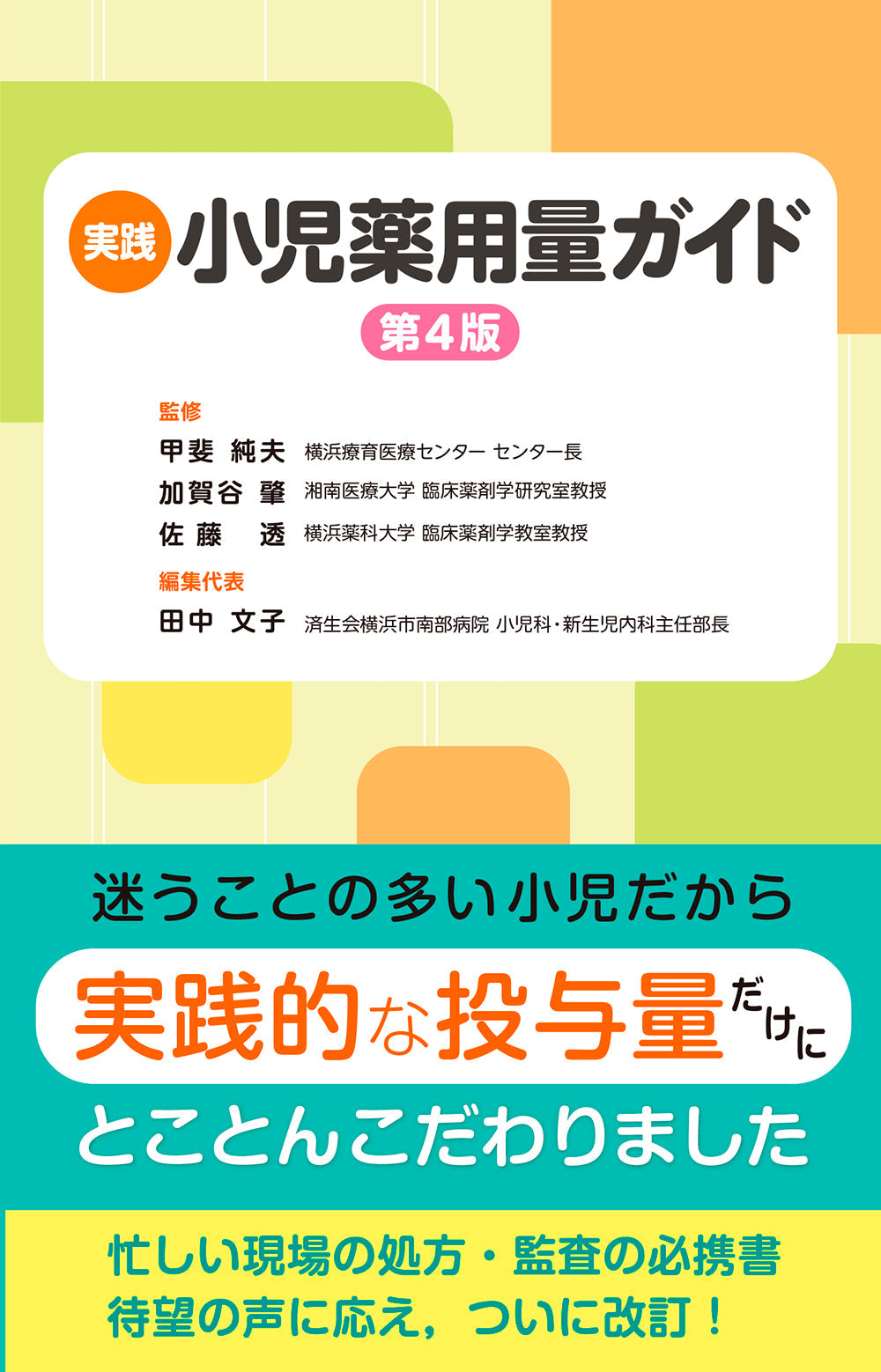 実践 妊娠と薬 第2版 – 株式会社じほう 実践 妊娠と薬 第2版 – 株式会社じほう