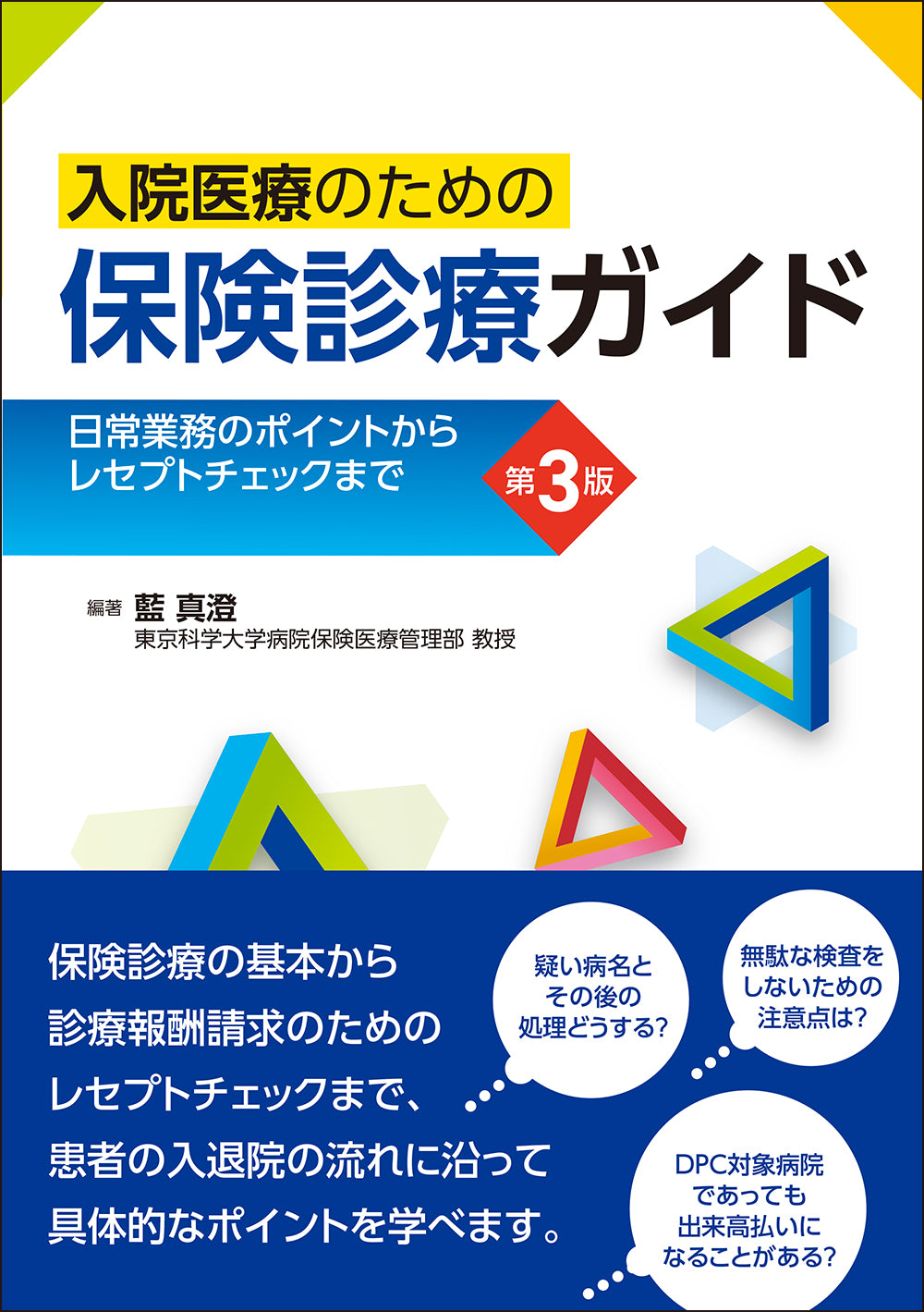 株式会社じほう