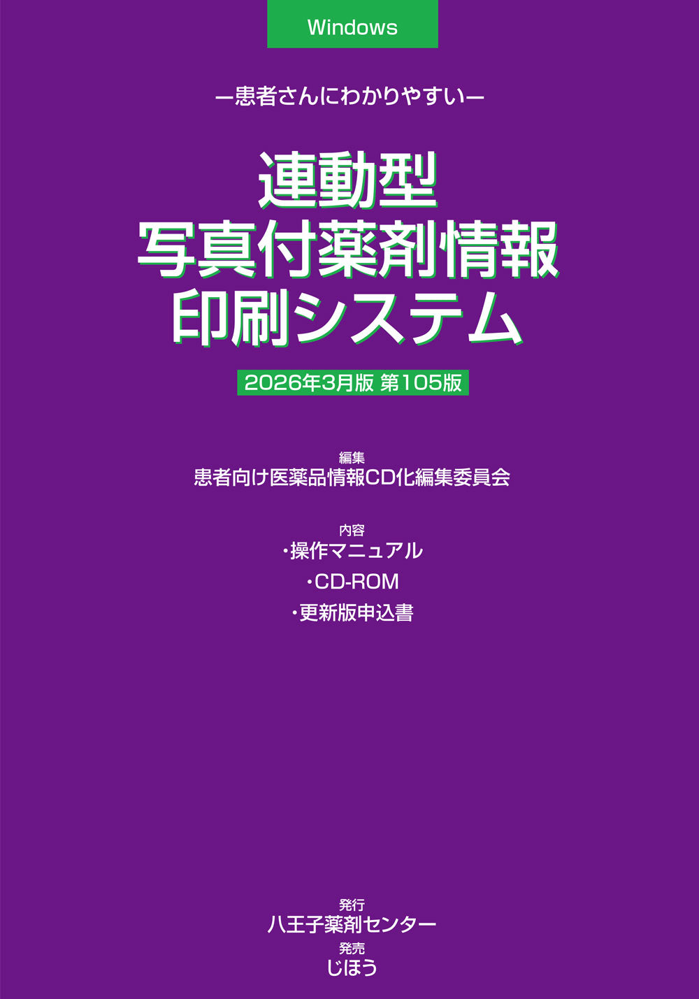 その他 - 書籍 – 株式会社じほう