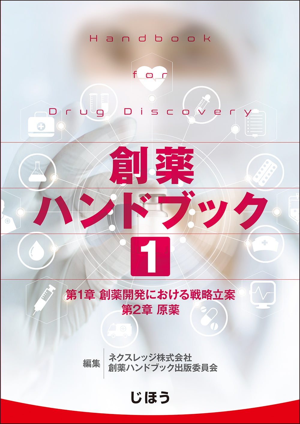 株式会社じほう