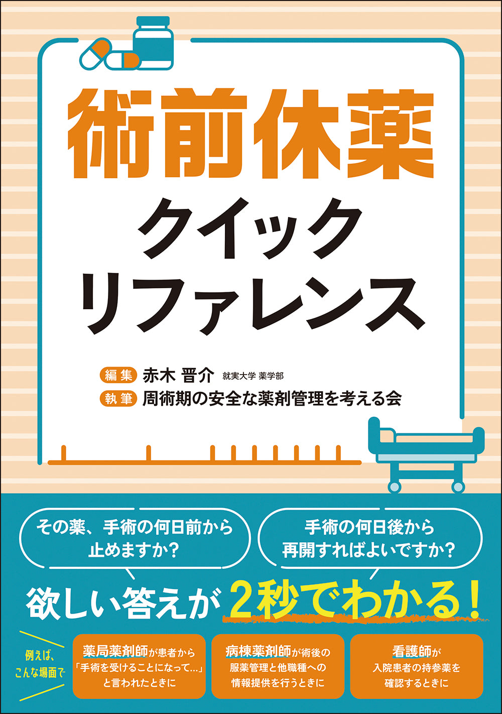 株式会社じほう