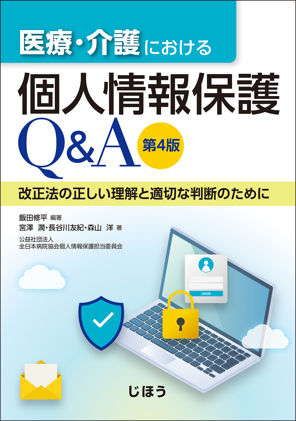 株式会社じほう