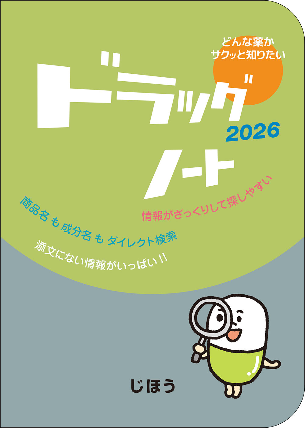 株式会社じほう