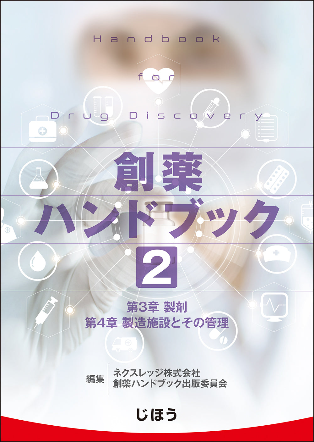 株式会社じほう