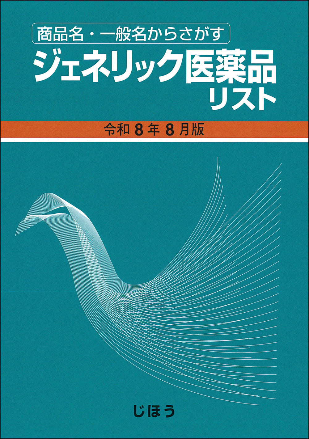 医師のための保険診療入門 2024 – 株式会社じほう