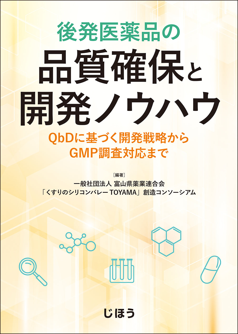 製薬・行政・規格 - 製薬・行政・規格等 - 書籍 – 株式会社じほう