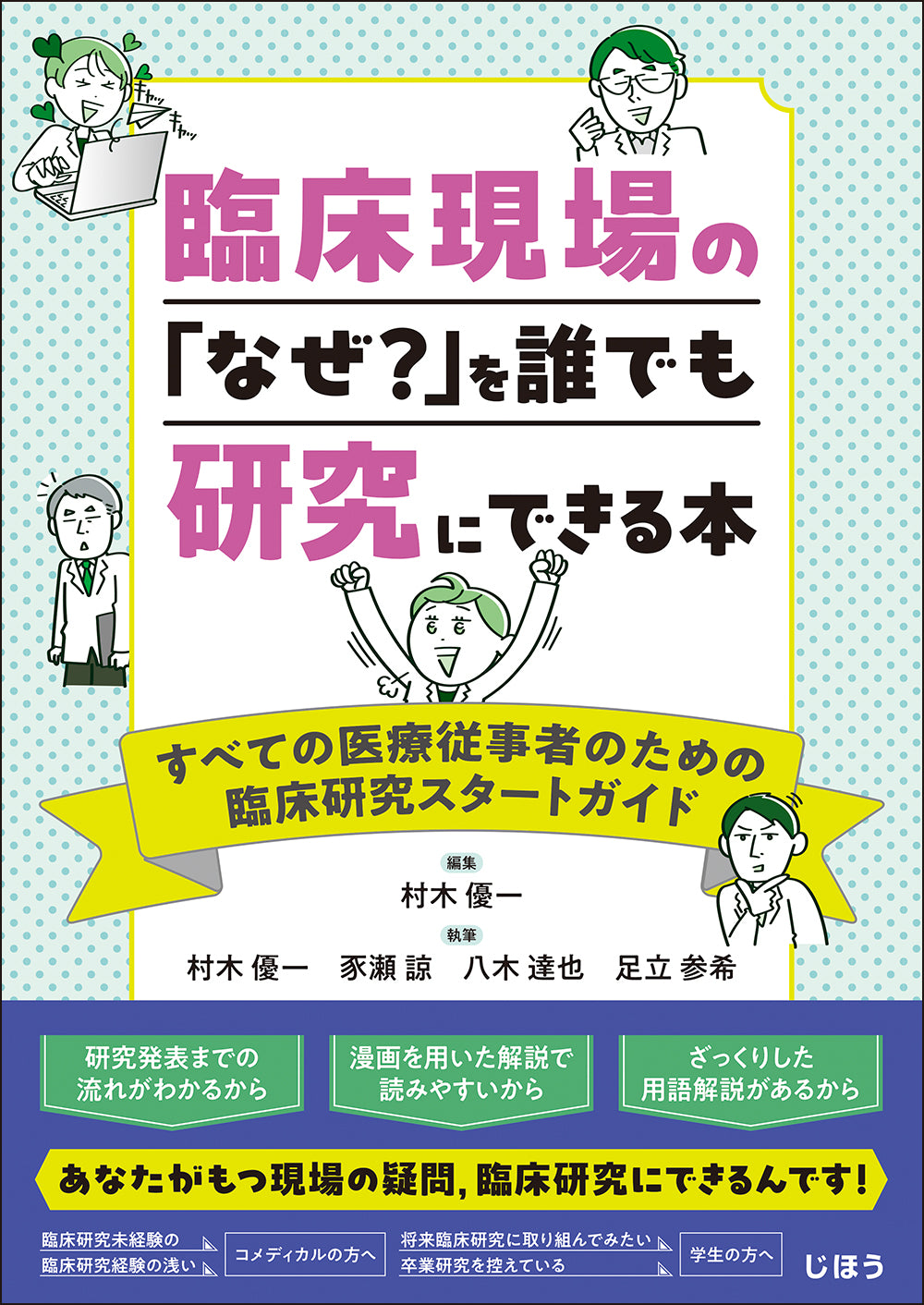 医療一般 - 医学・薬学等 - 書籍 – 株式会社じほう