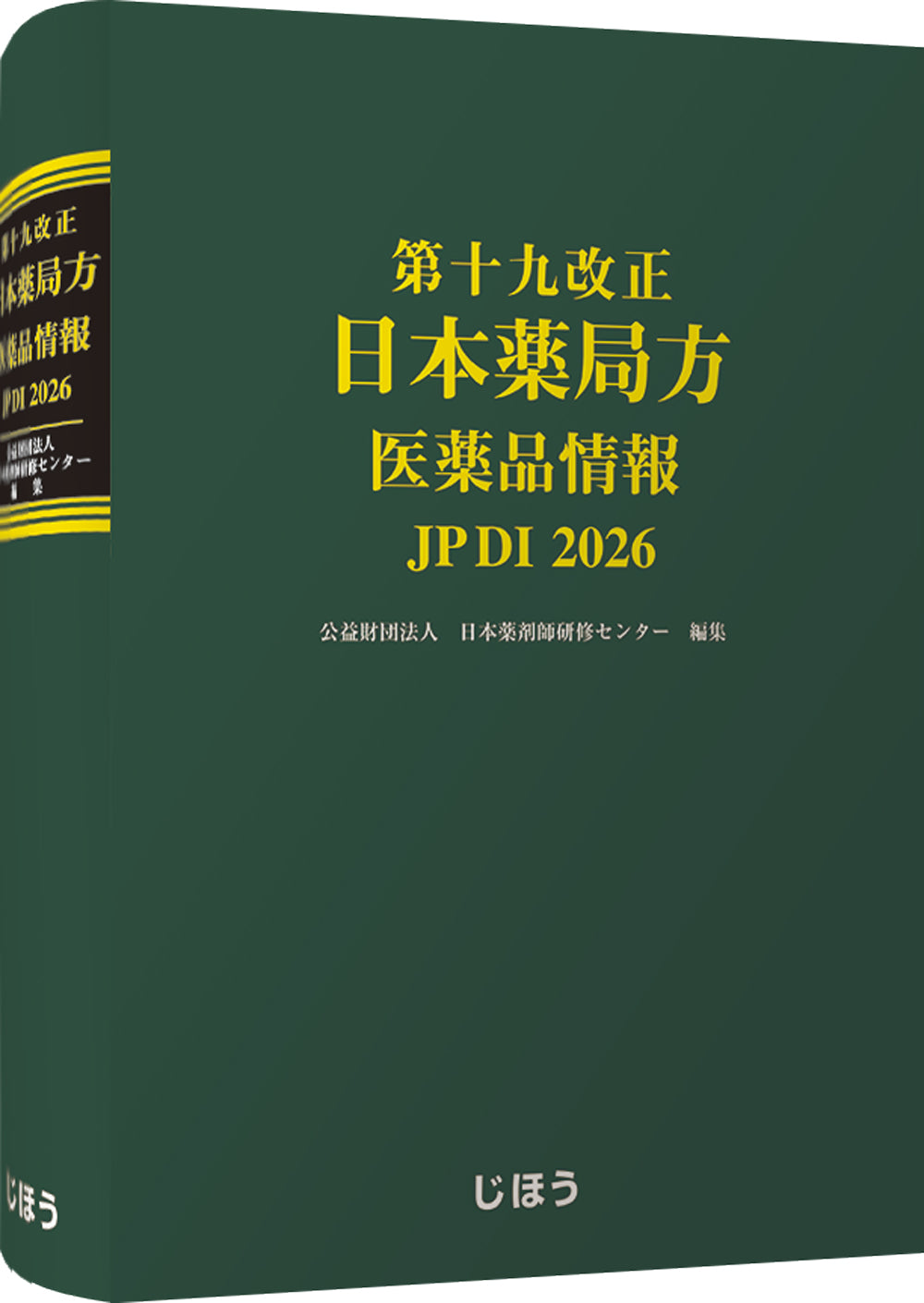 第十八改正日本薬局方 技術情報 JP TI 2021 – 株式会社じほう