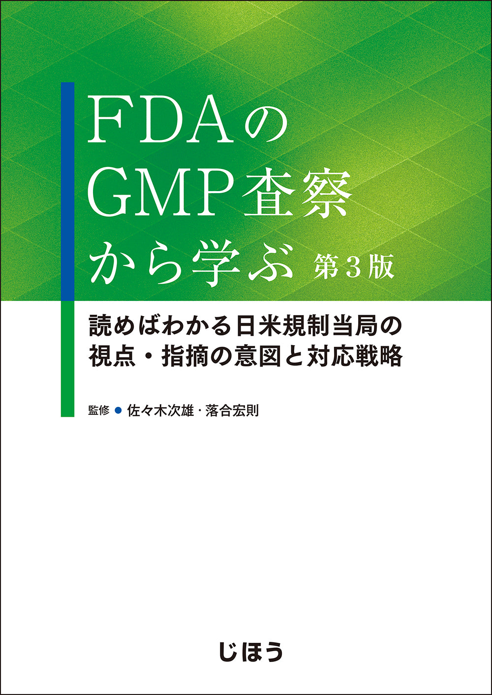 商品 – 株式会社じほう
