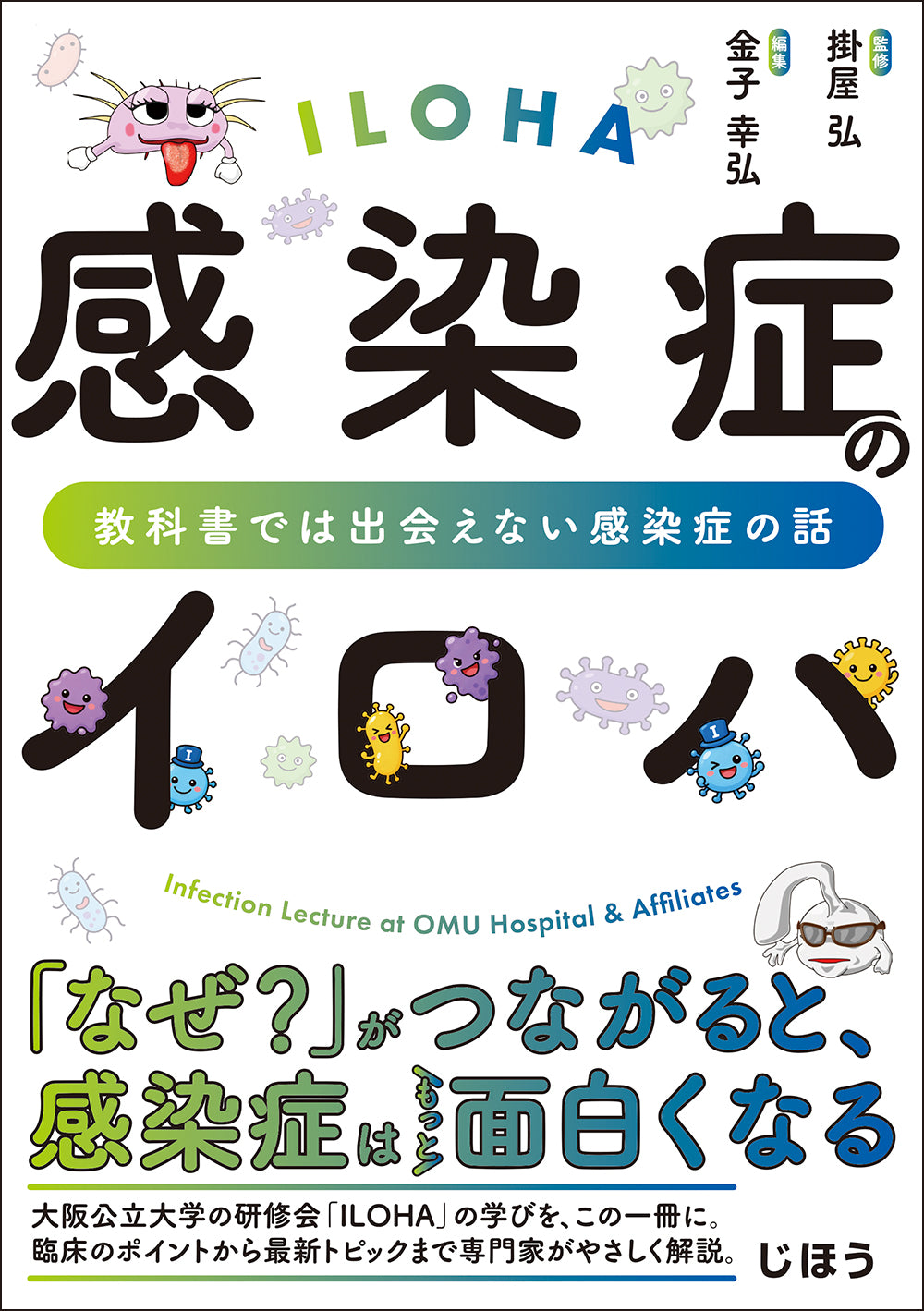 医学・薬学等 - 書籍 – 株式会社じほう