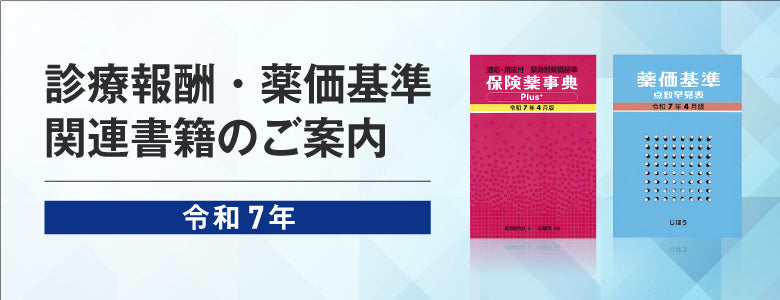 株式会社じほう