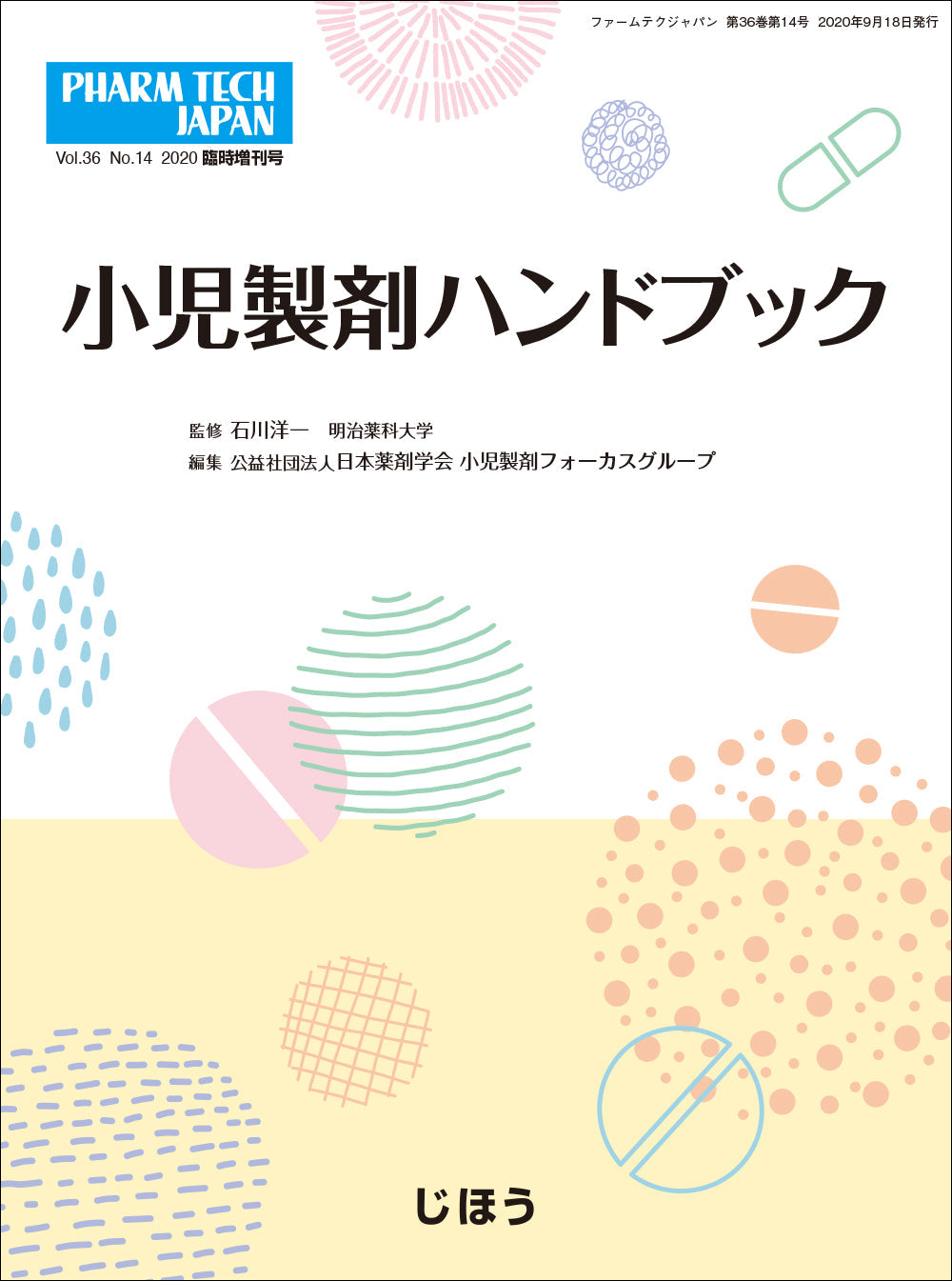 小児製剤ハンドブック