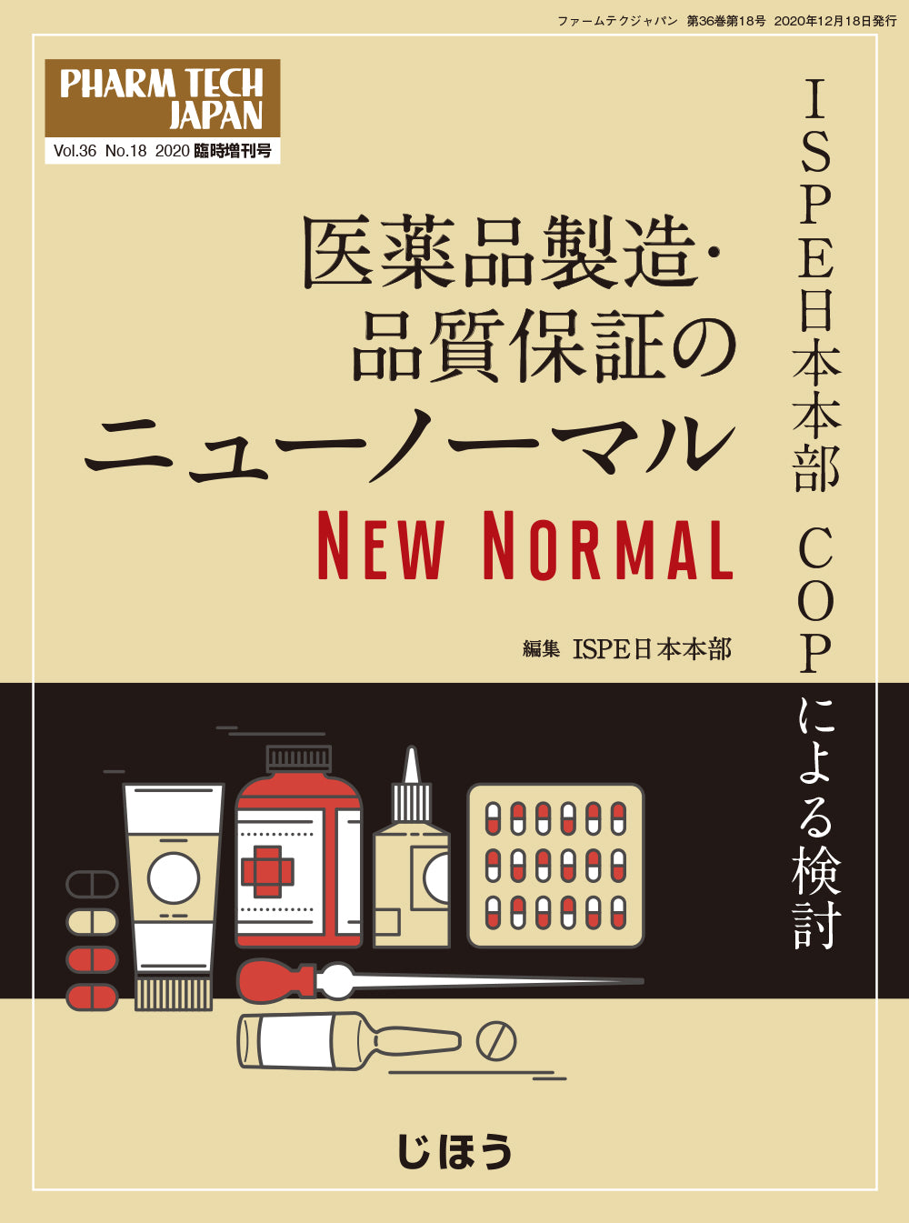 医薬品製造・品質保証のニューノーマル