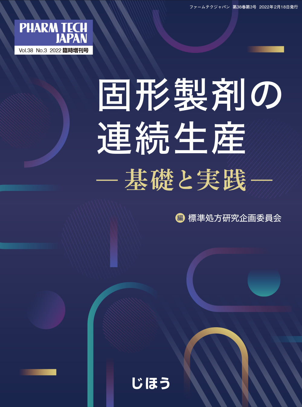 固形製剤の連続生産
