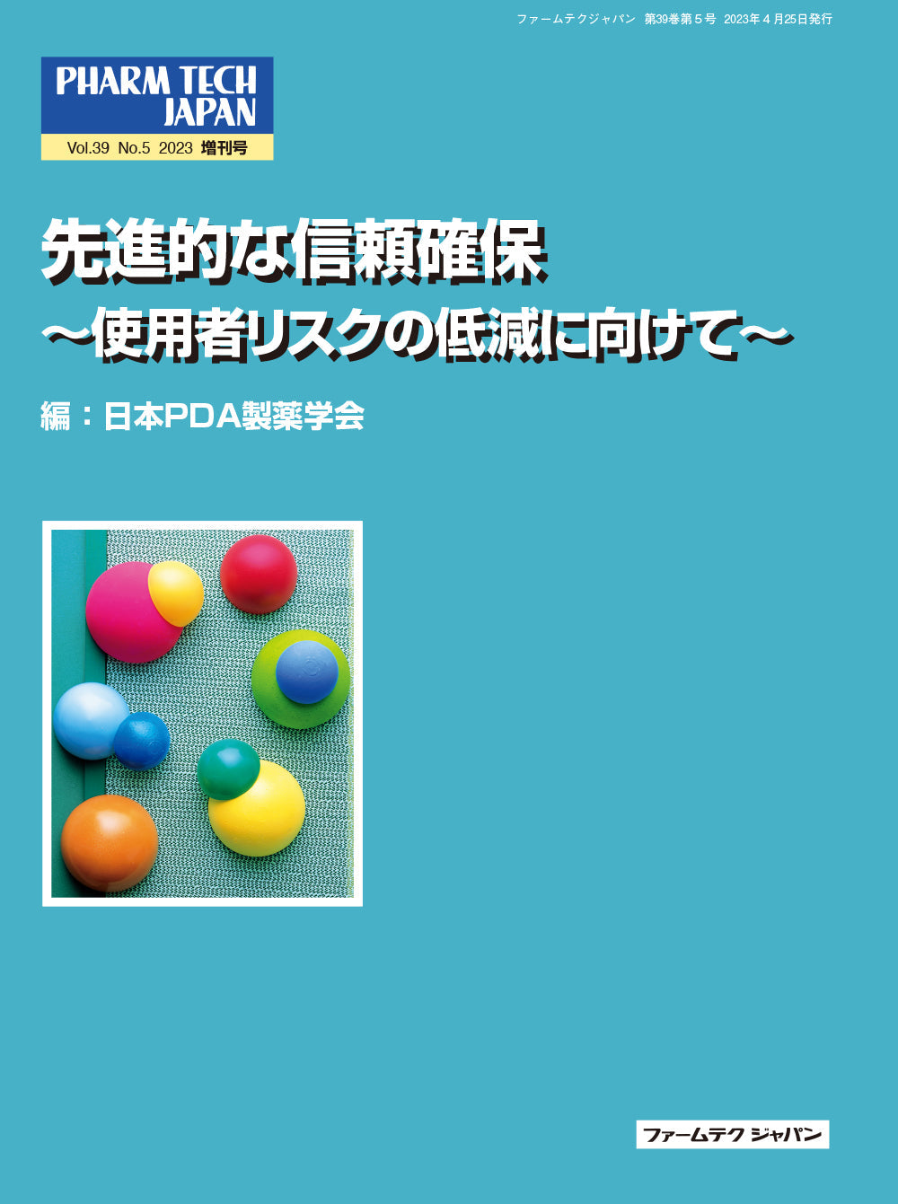 先進的な信頼確保