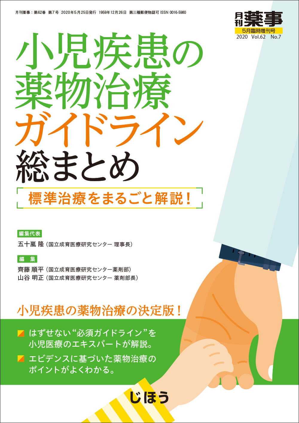 実践 妊娠と薬 第2版 – 株式会社じほう 実践 妊娠と薬 第2版 – 株式会社じほう