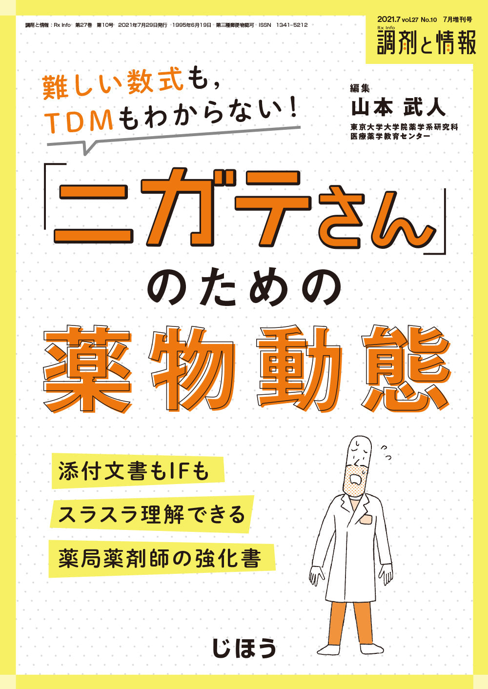 新訂 ウィンターの臨床薬物動態学の基礎 – 株式会社じほう 新訂 ウィンターの臨床薬物動態学の基礎 – 株式会社じほう