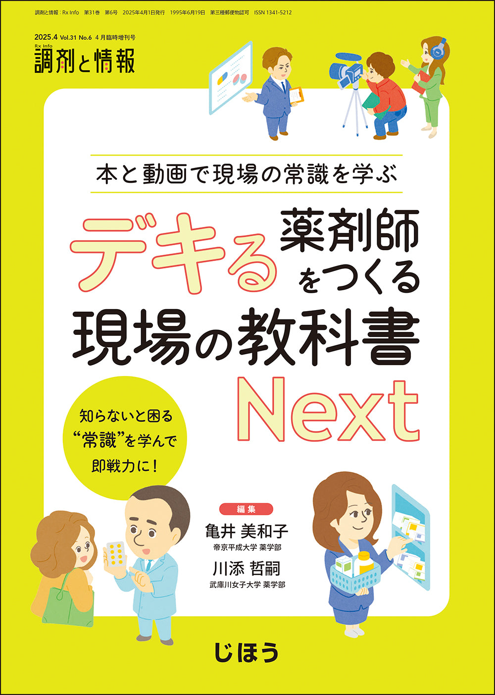 株式会社じほう