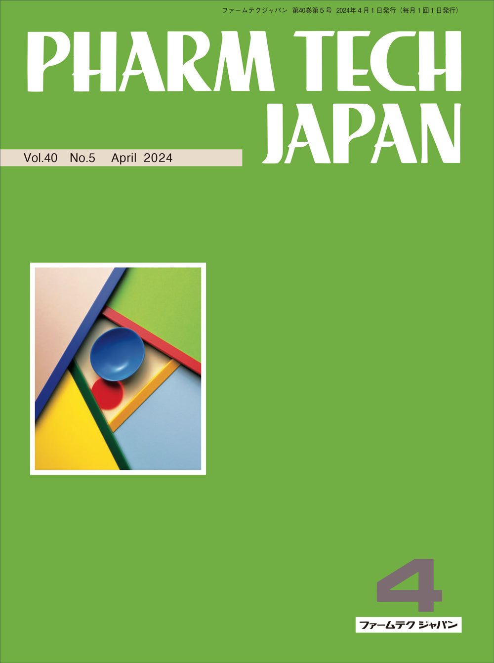 PHARM TECH JAPAN 2024年9月号(Vol.40 No.11) – 株式会社じほう PHARM TECH JAPAN 2024年9月号(Vol.40 No.11) – 株式会社じほう