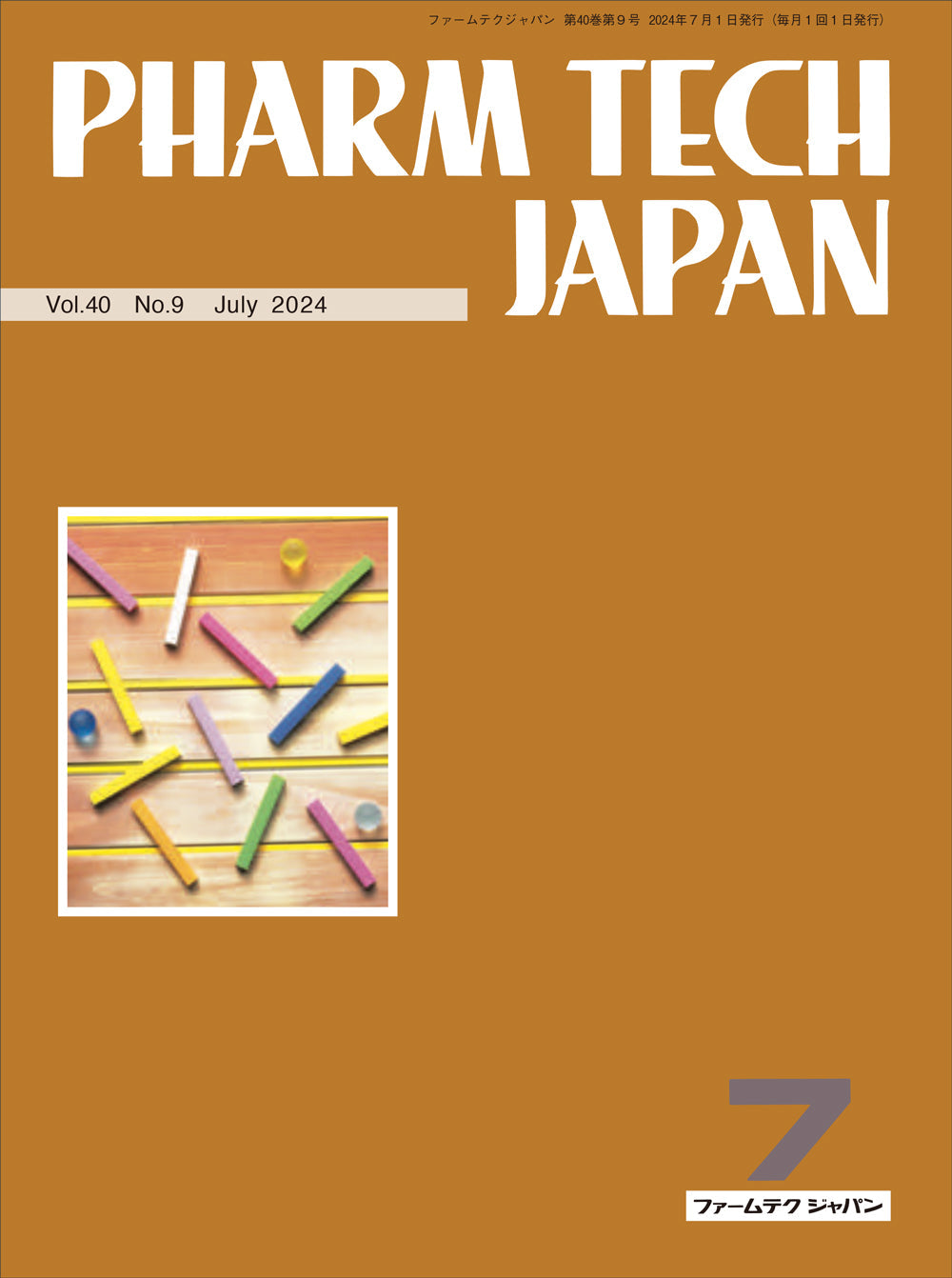 PHARM TECH JAPAN 2024年9月号(Vol.40 No.11) – 株式会社じほう PHARM TECH JAPAN 2024年9月号(Vol.40 No.11) – 株式会社じほう