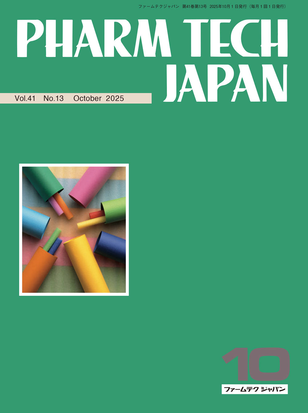 PHARM TECH JAPAN 2025年1月号(Vol.41 No.01) – 株式会社じほう