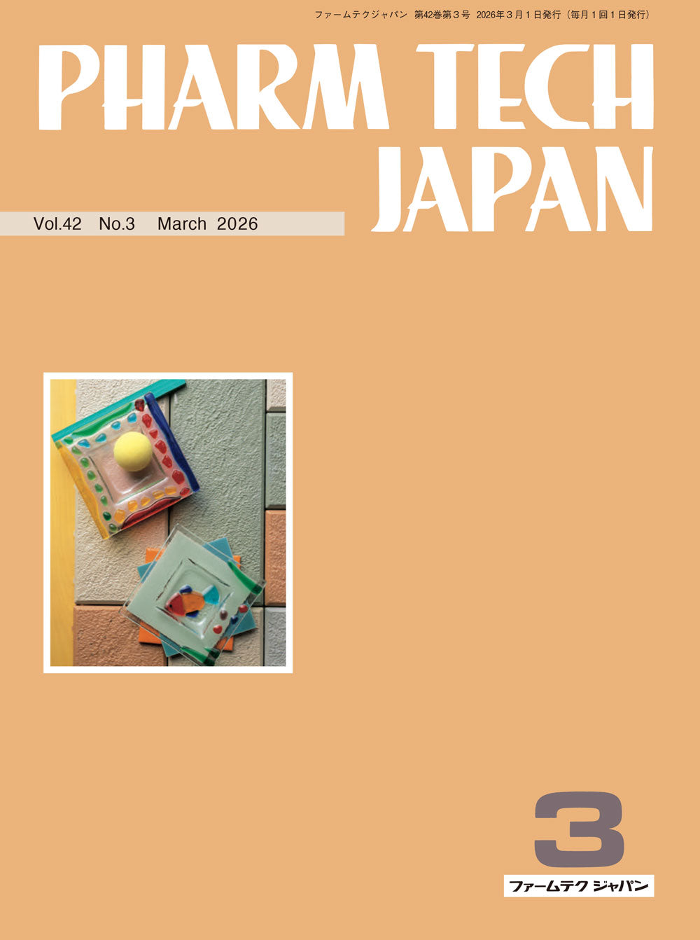PHARM TECH JAPAN 2025年3月号(Vol.41 No.04) – 株式会社じほう