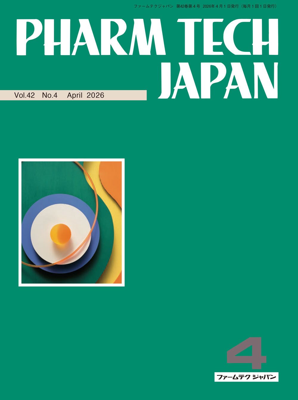 PHARM TECH JAPAN 2025年1月号(Vol.41 No.01) – 株式会社じほう