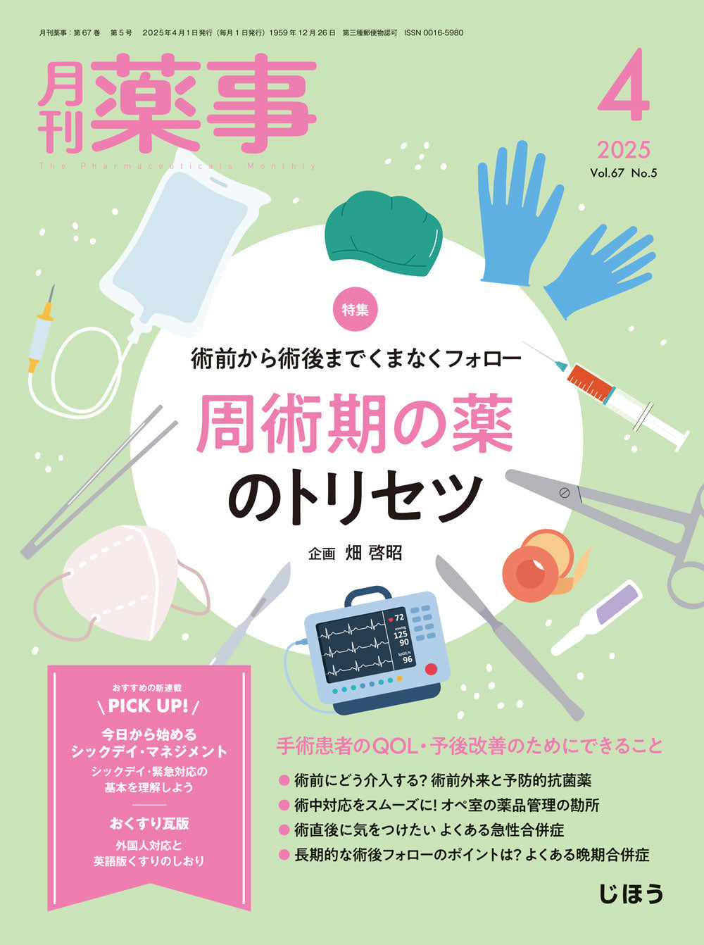 株式会社じほう