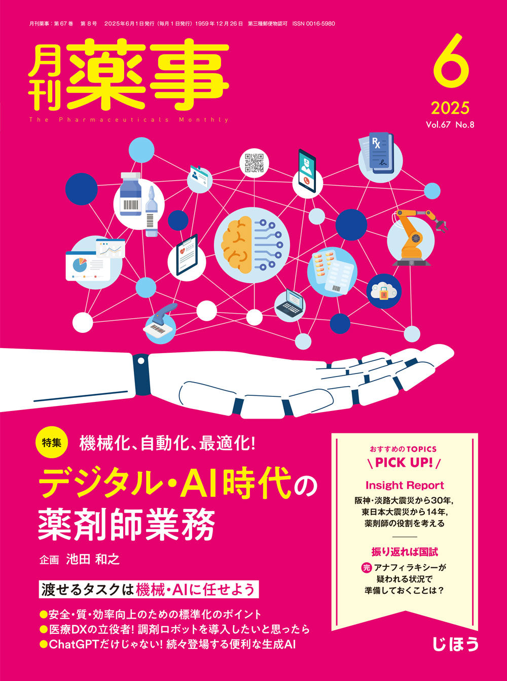 株式会社じほう