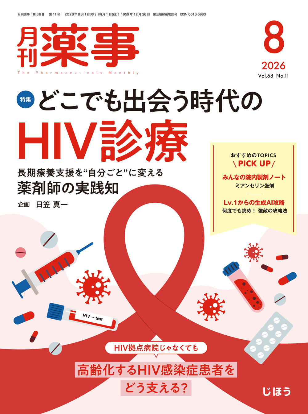 月刊薬事