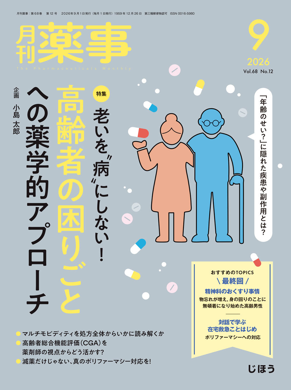 月刊薬事