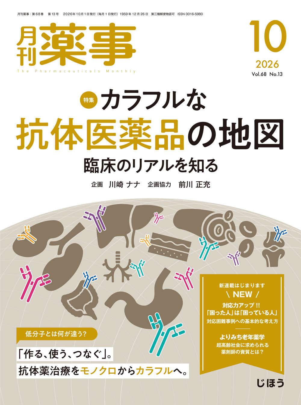 月刊薬事