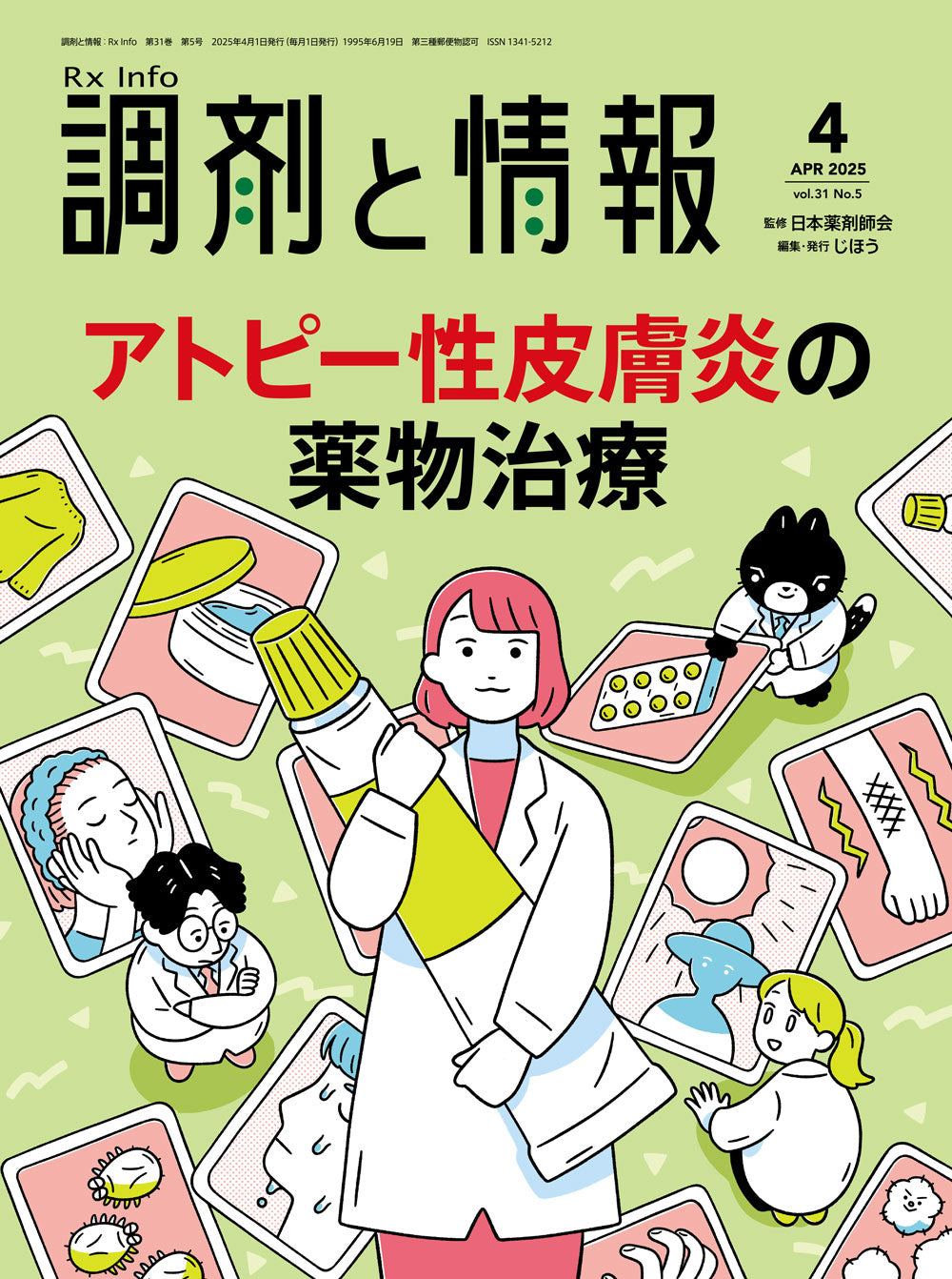 【めっちゃ変わる】 医薬品医療機器レギュラトリーサイエンス 株式会社じほう – 健康・医学