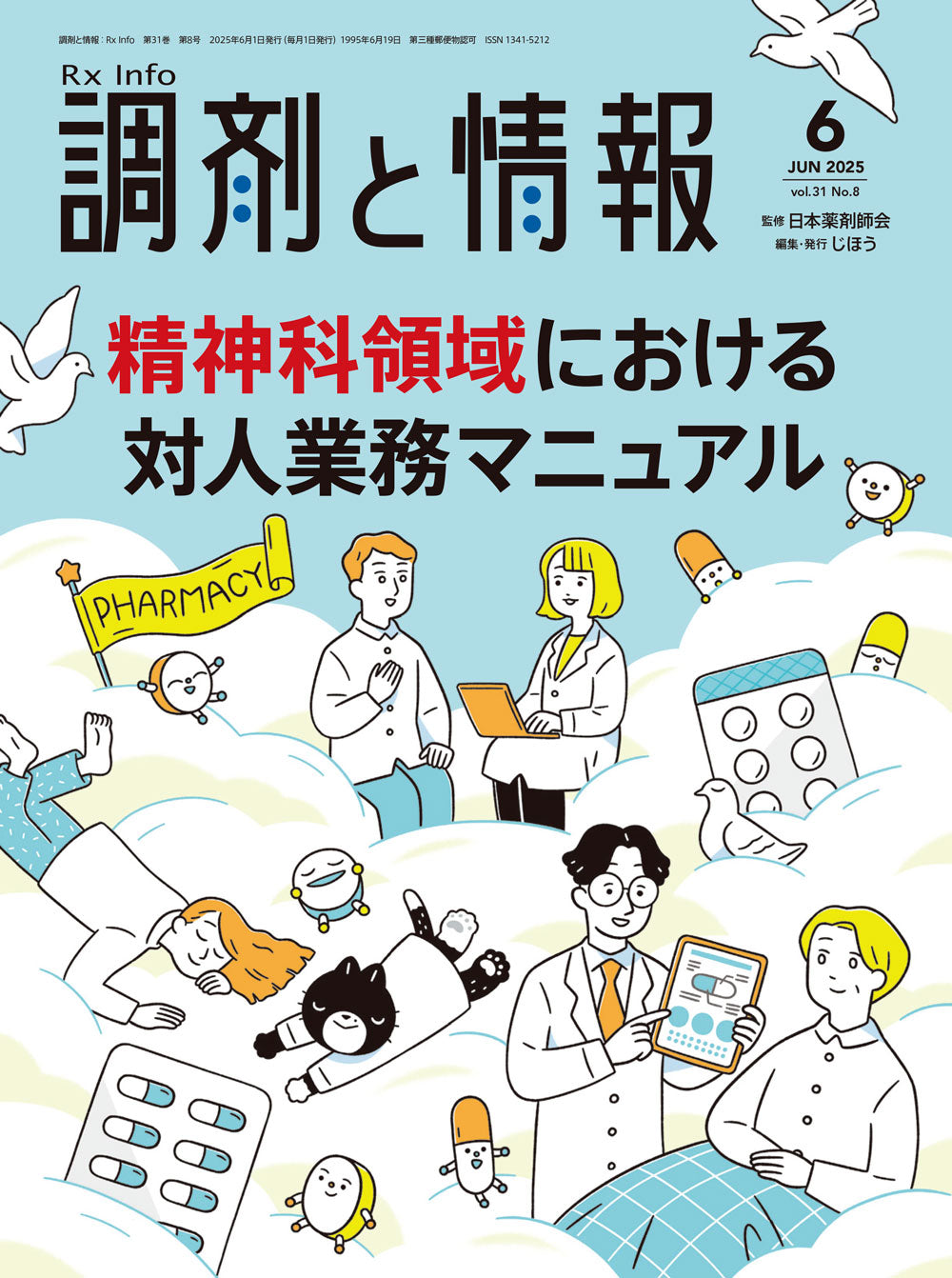 株式会社じほう