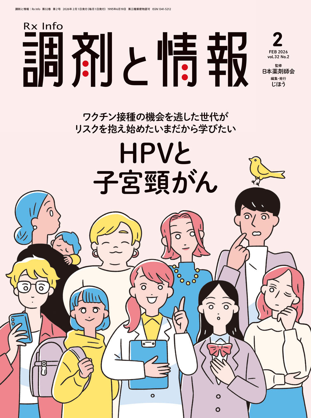 マ様リクエスト）薬局23-24年15冊、調剤と情報23-25年23冊、計38冊 マ様リクエスト）薬局23-24年15冊、調剤と情報23-25年23冊、計38冊