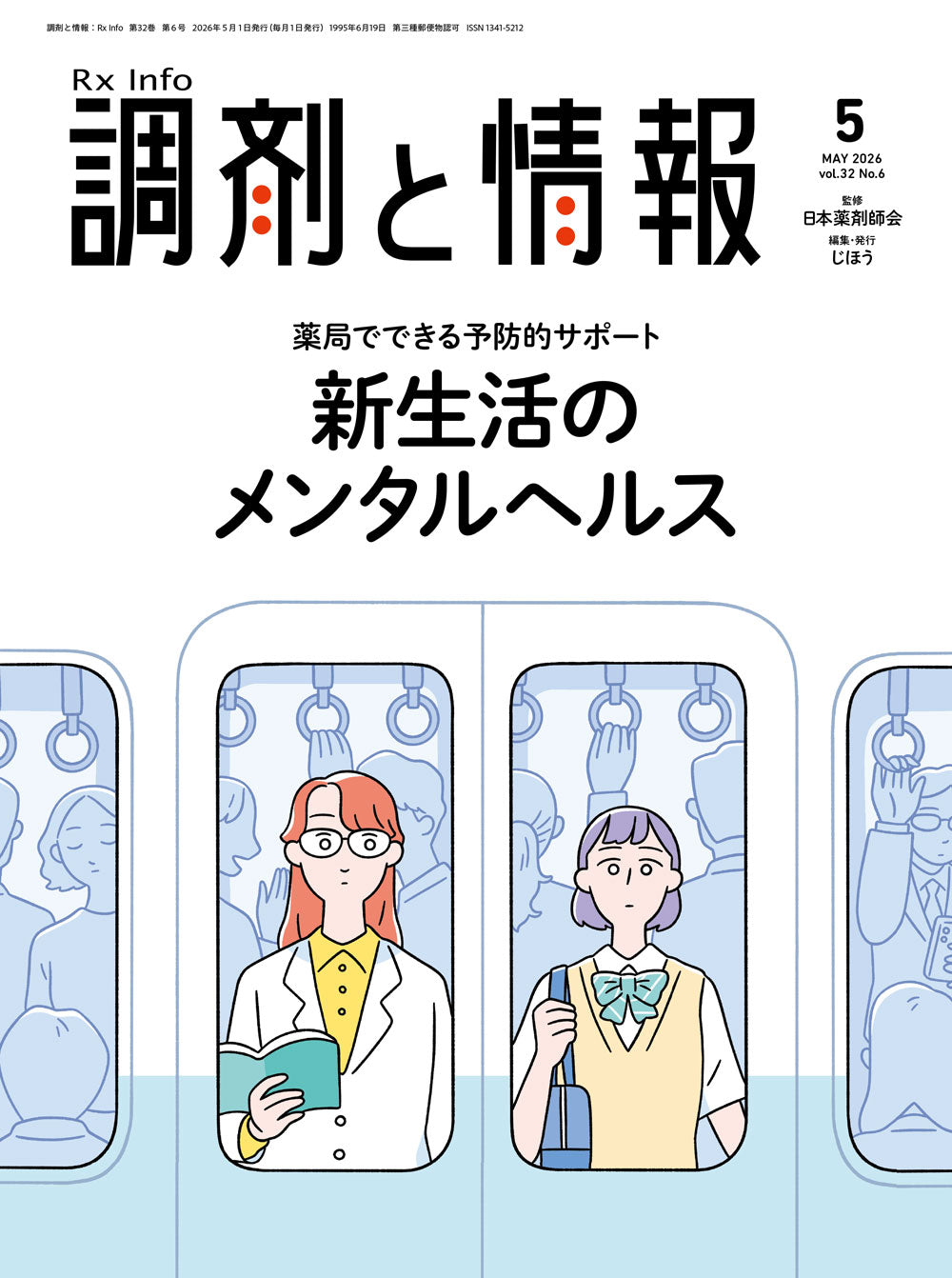 調剤と情報