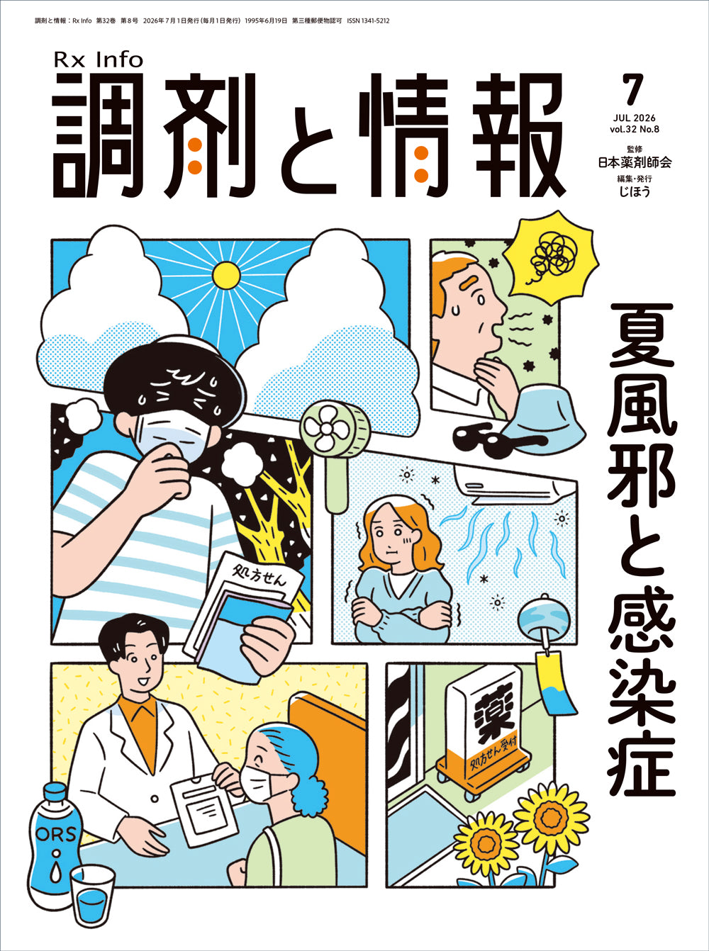 調剤と情報｜スキルアップを目指す薬剤師の臨床総合誌 – 株式会社じほう