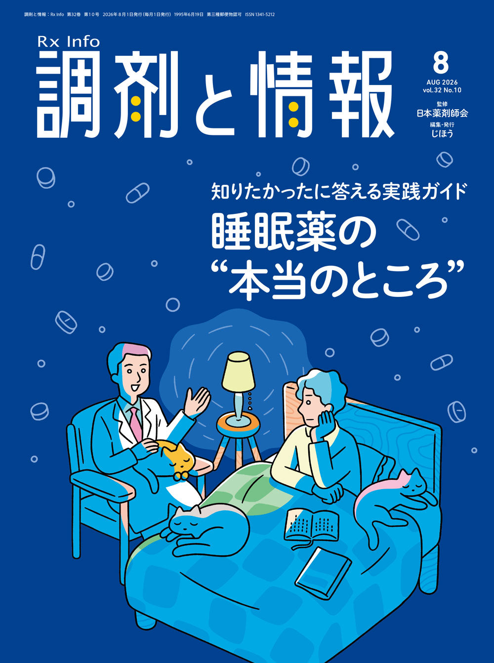 調剤と情報